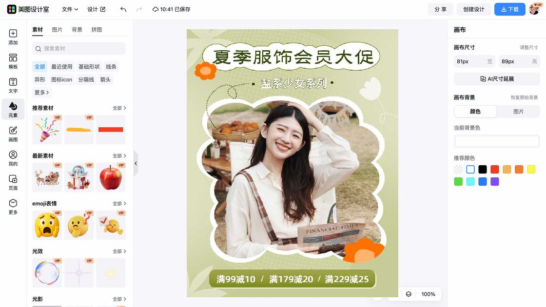 夏季服饰创意元素