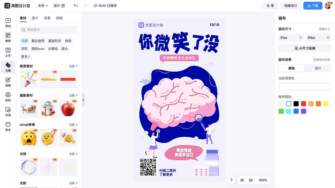 世界精神卫生日创意设计