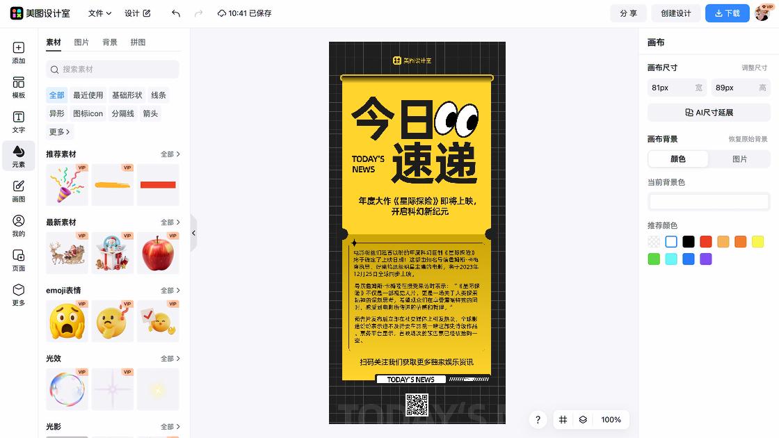 今日之星