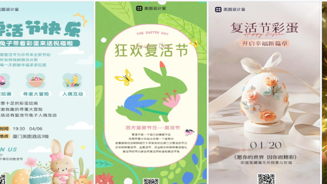 复活节模板大全