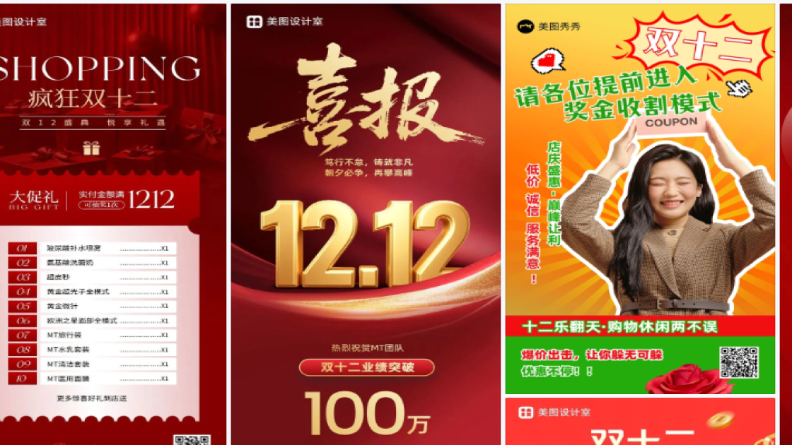 双十二热门模板