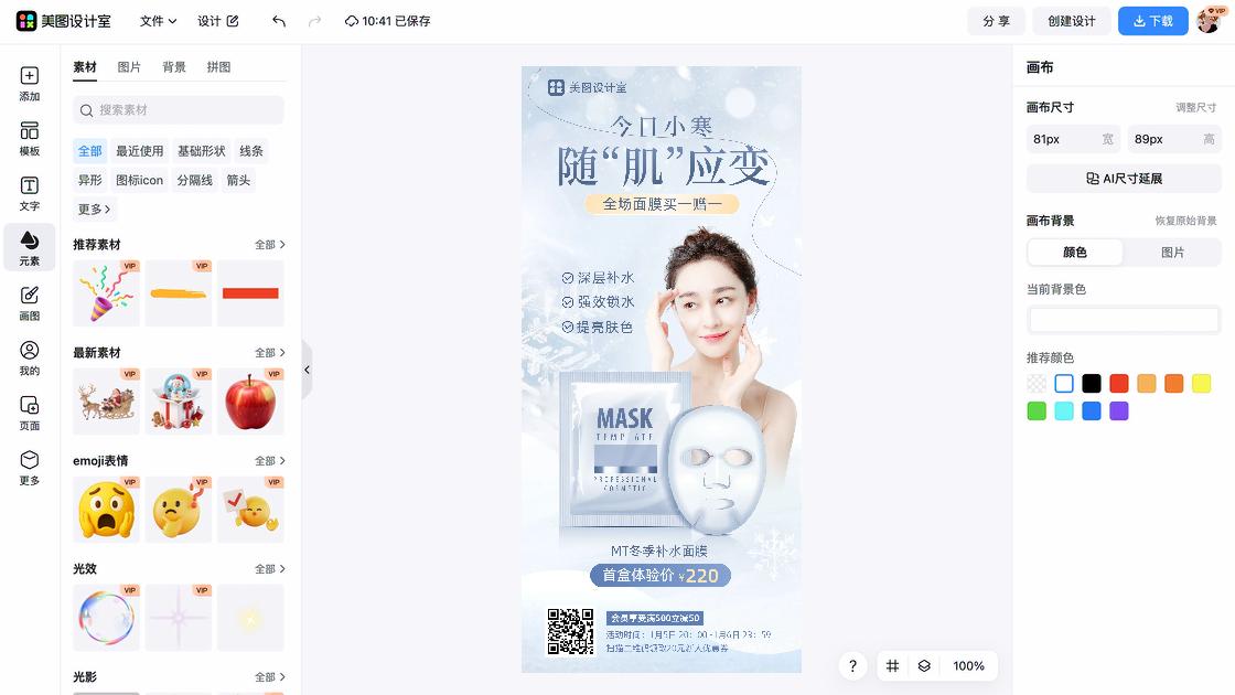 补水护肤品促销海报