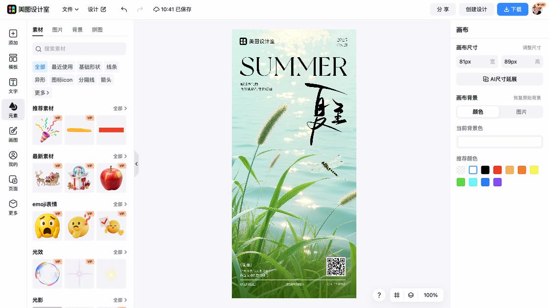 夏至设计元素