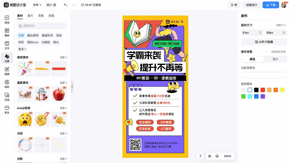 托管班