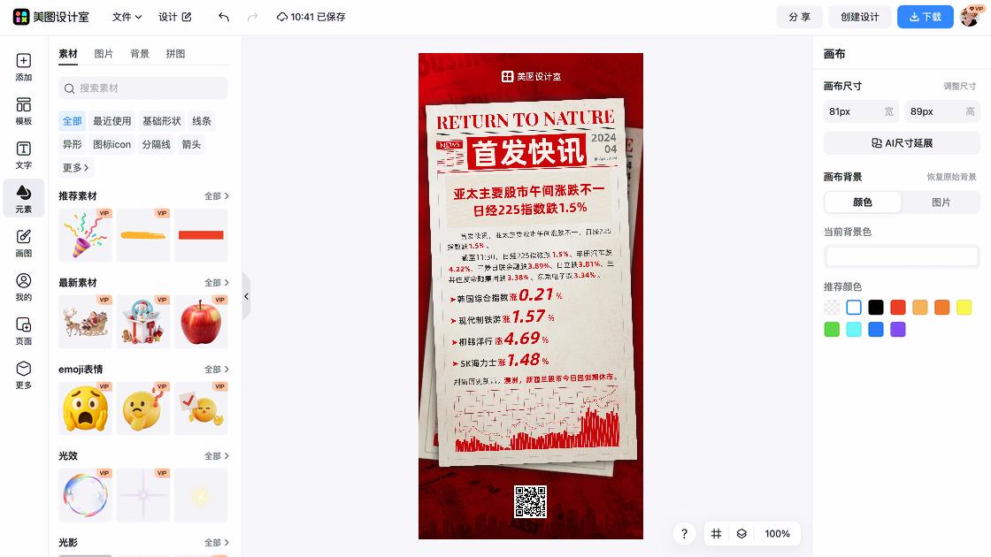 财经海报布局