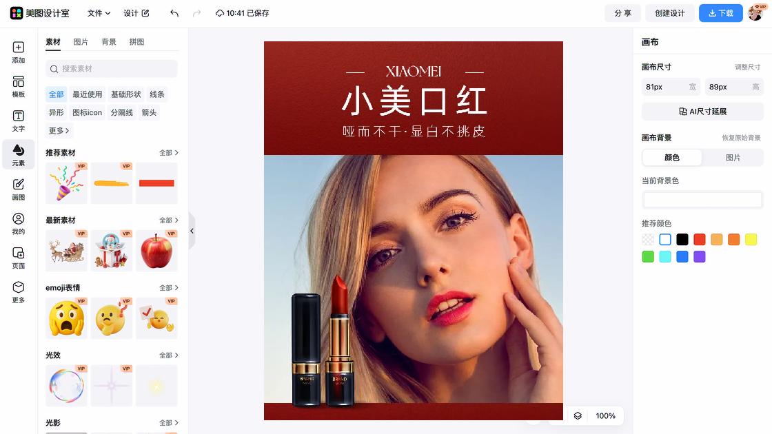 口红平面设计