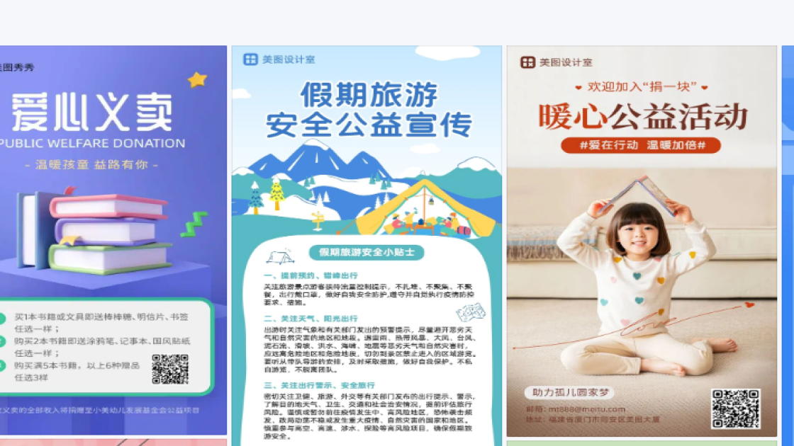 公益创意元素