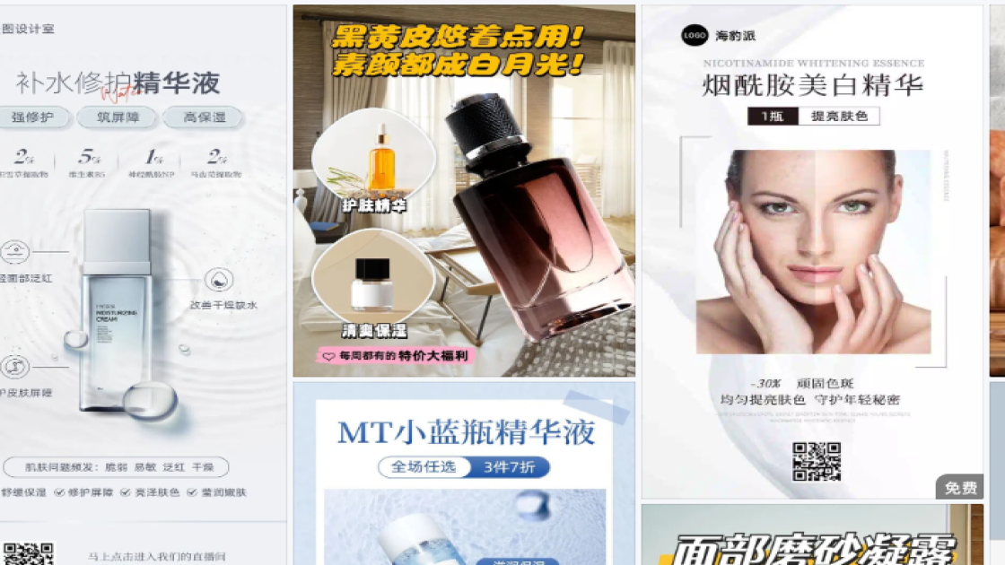 精华商品宣传图