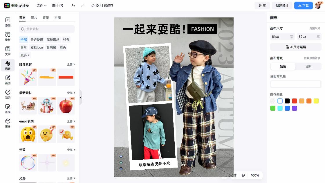 秋装视觉营销