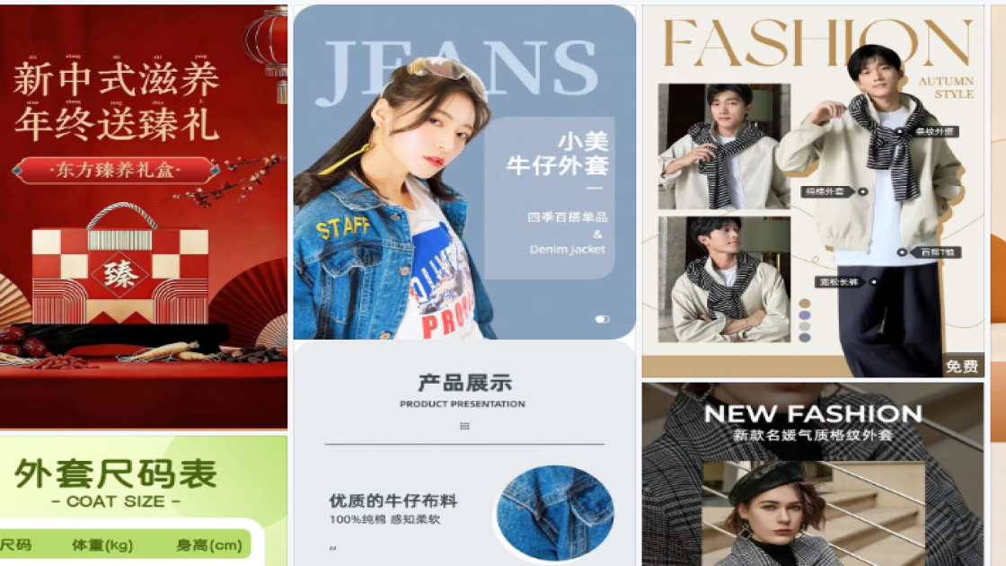 外套详情页设计