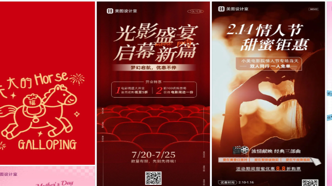 电影院海报构图