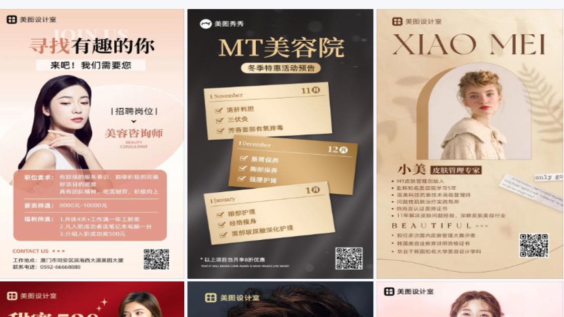 美容院产品海报