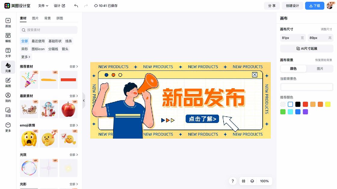 新品发布海报制作