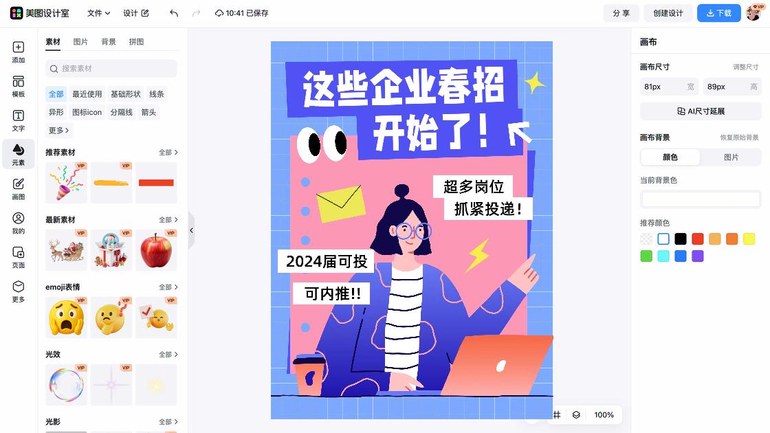 春招海报设计灵感