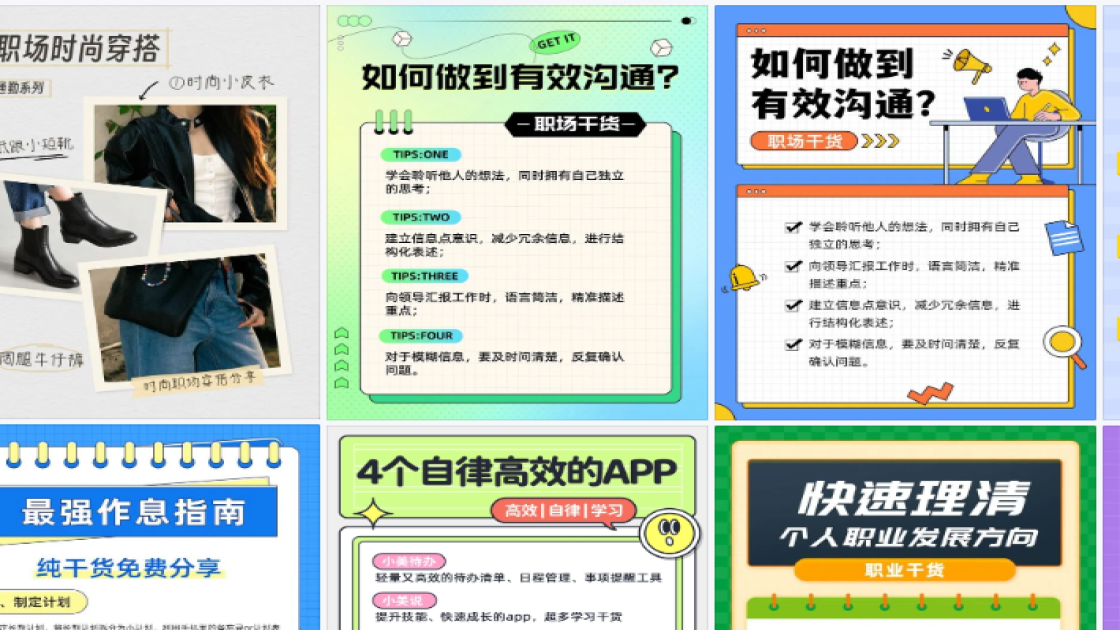 职场干货素材下载