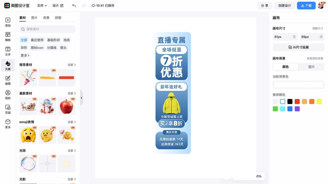 时尚服饰商品宣传图