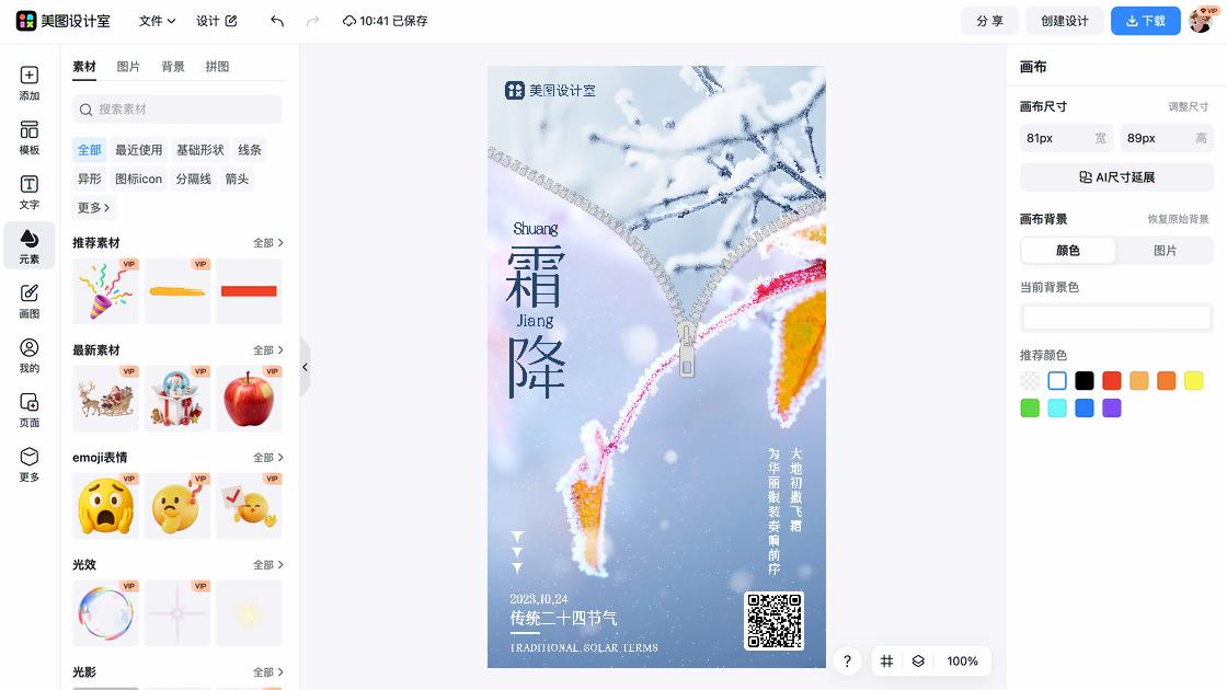 霜降排版设计