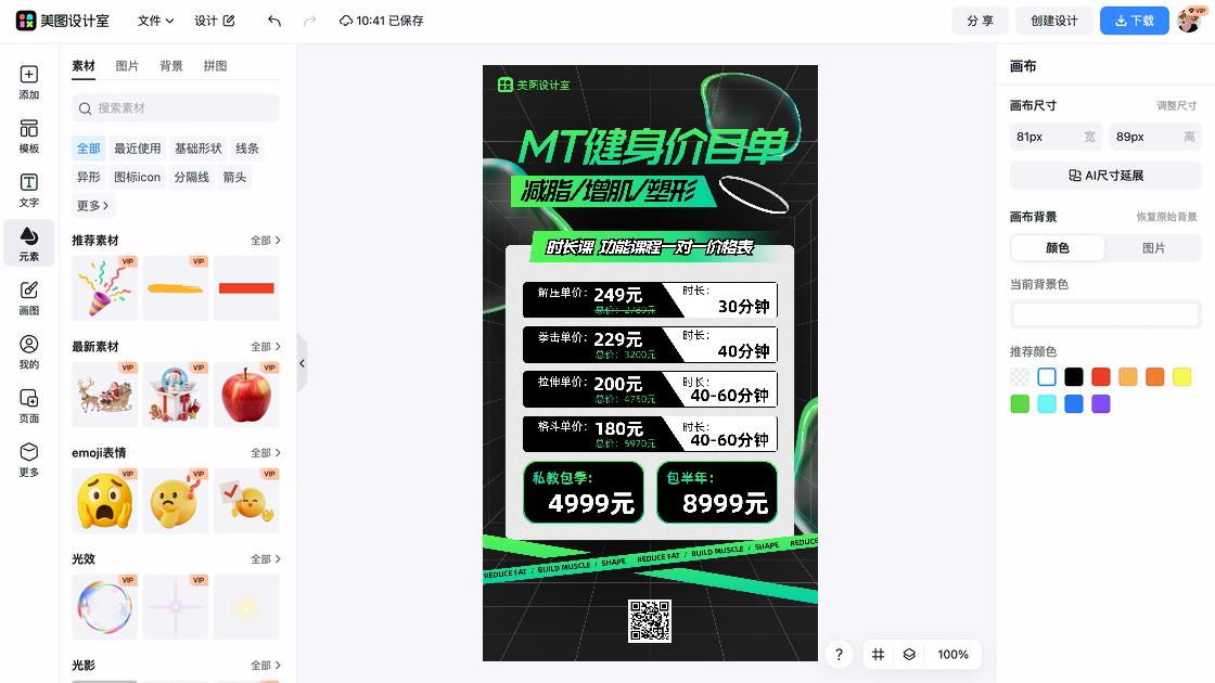 健身俱乐部海报工具