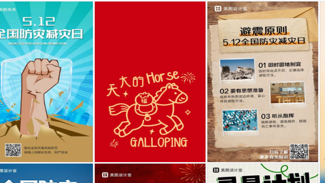 全国防灾减灾日海报快速设计