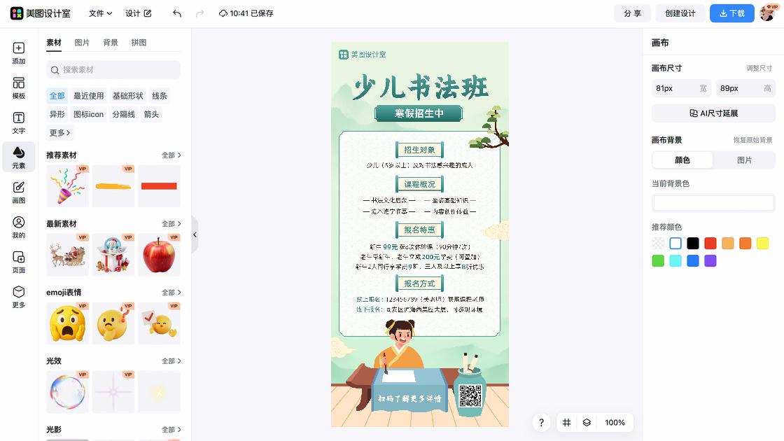 课程图