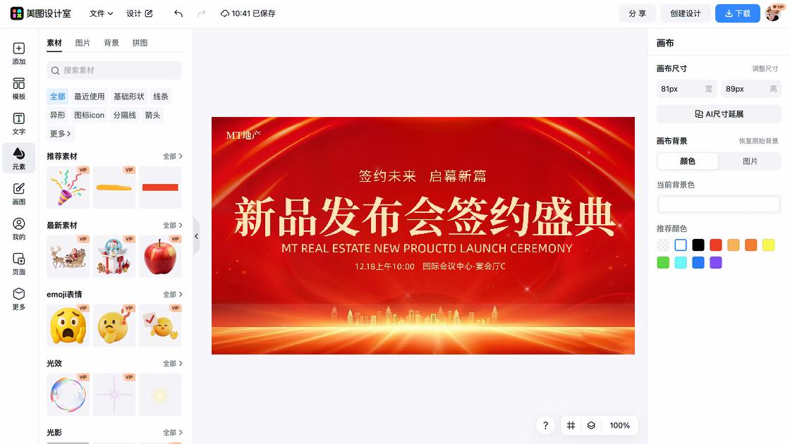 发布会视觉元素
