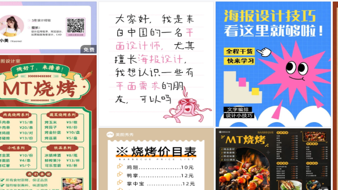 烧烤海报设计趋势