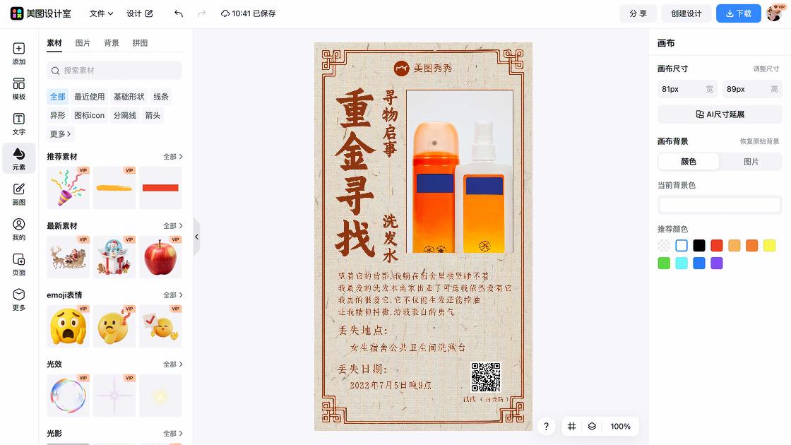 洗发水爆款图