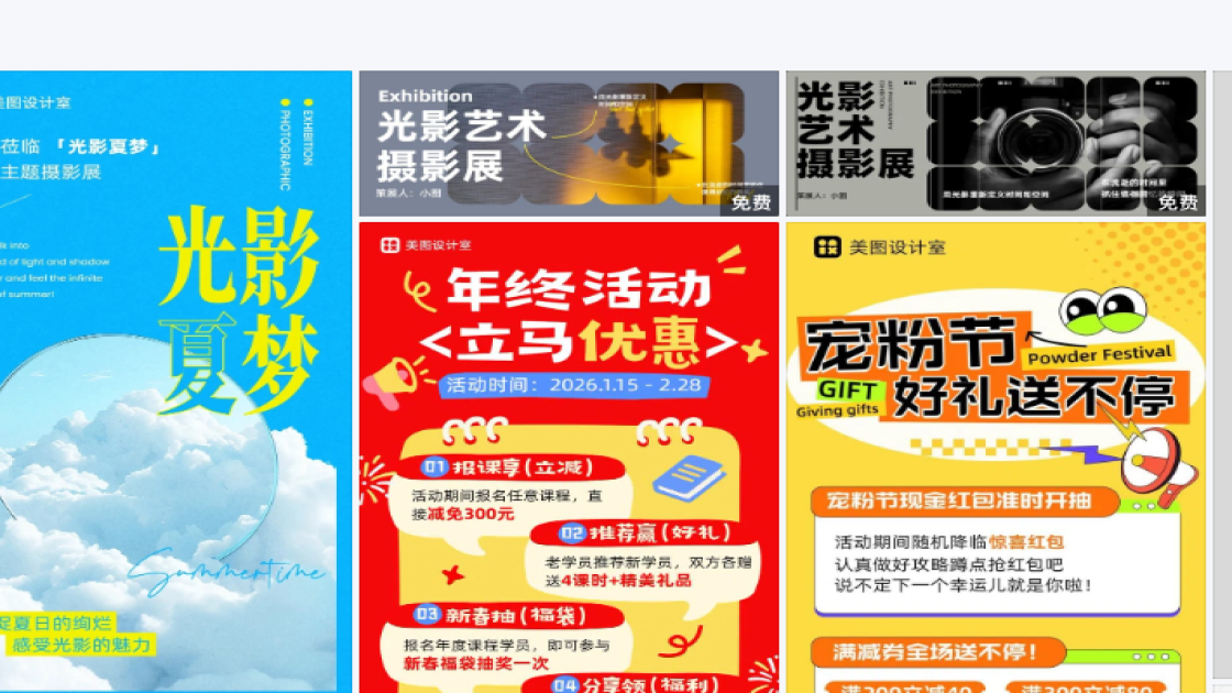 摄影展平面模板