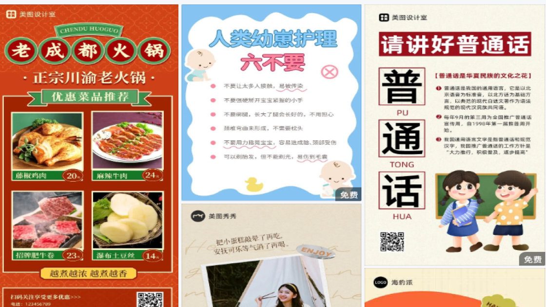穿衣搭配产品海报