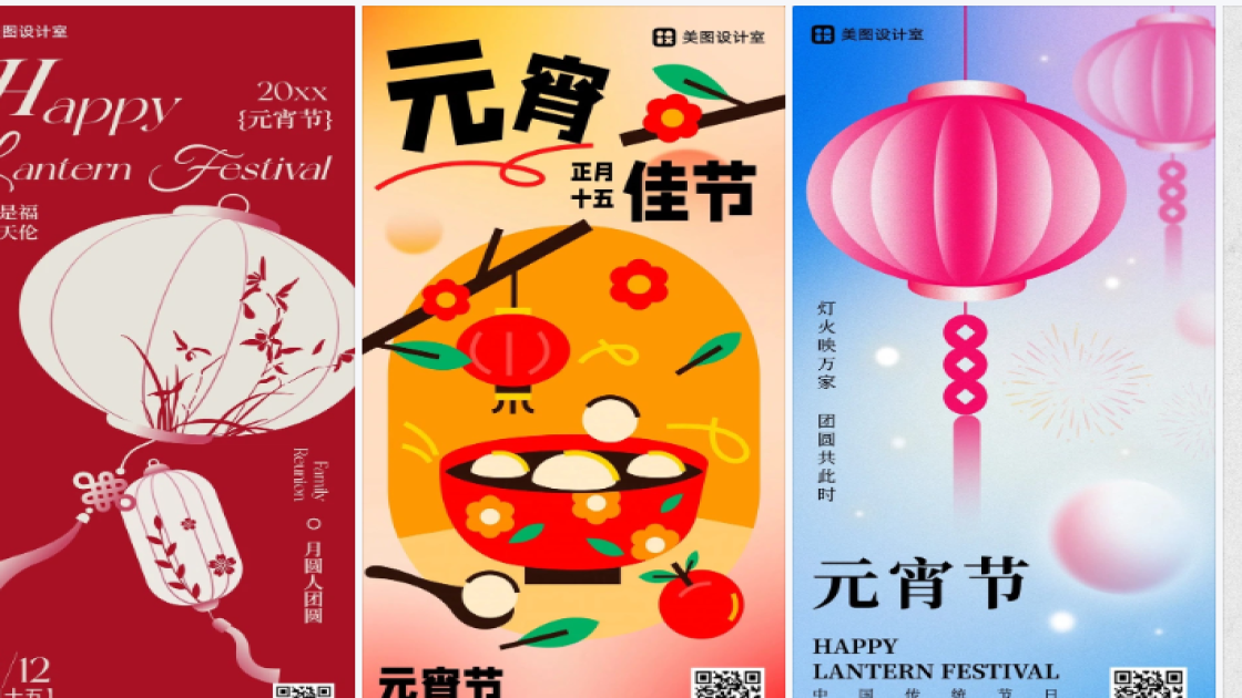 元宵节海报快速设计