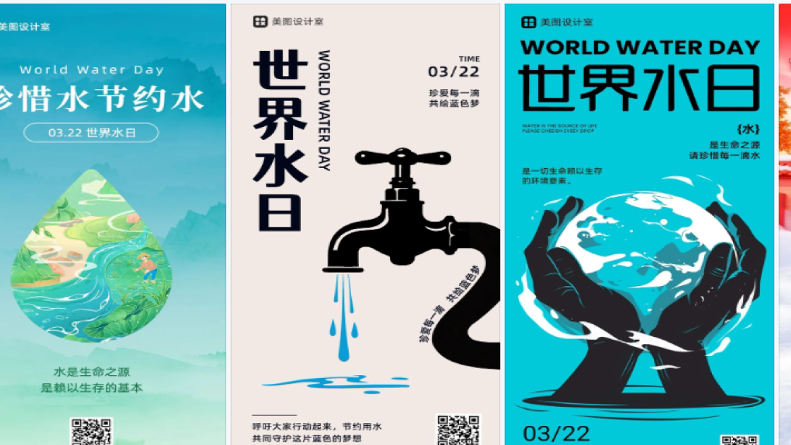 世界水日海报爆款设计