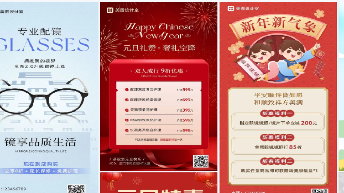 眼镜海报构图