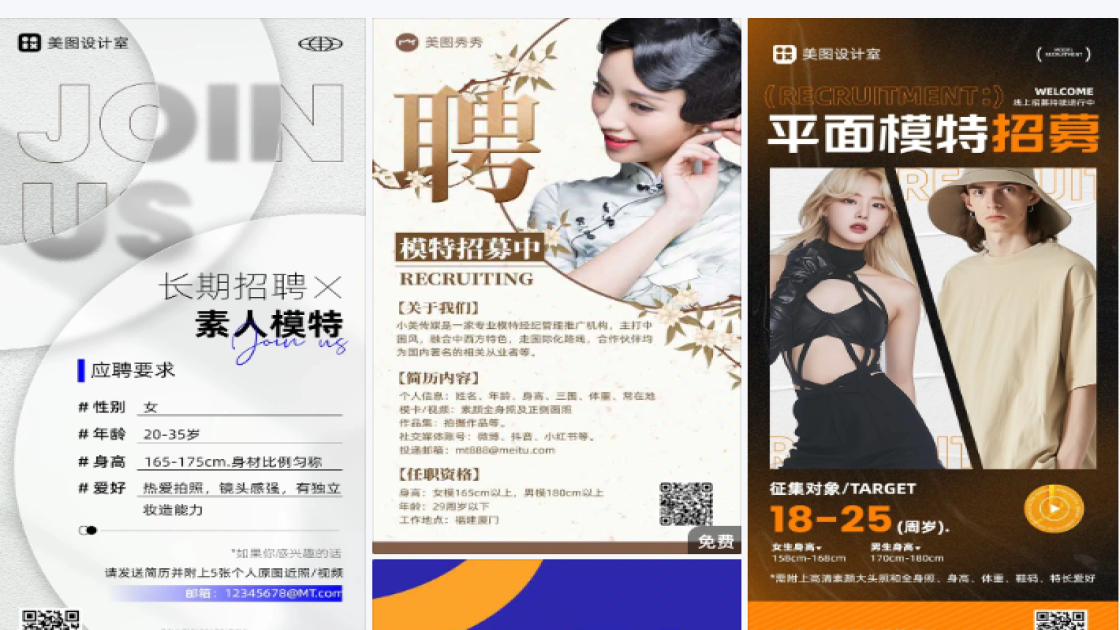 模特招聘