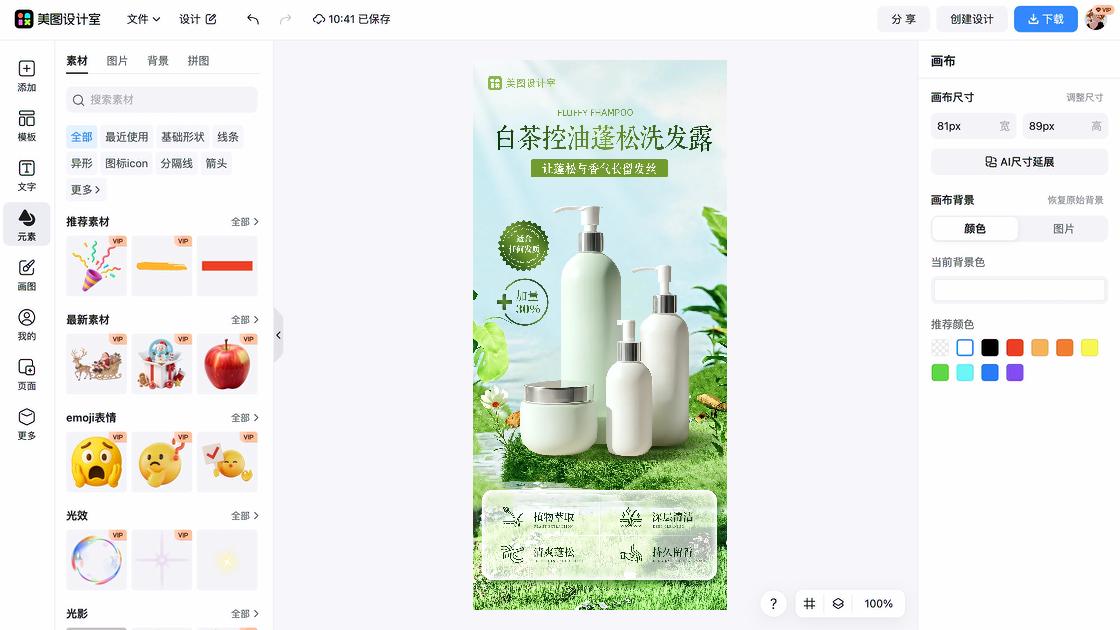 洗发水推荐爆款图