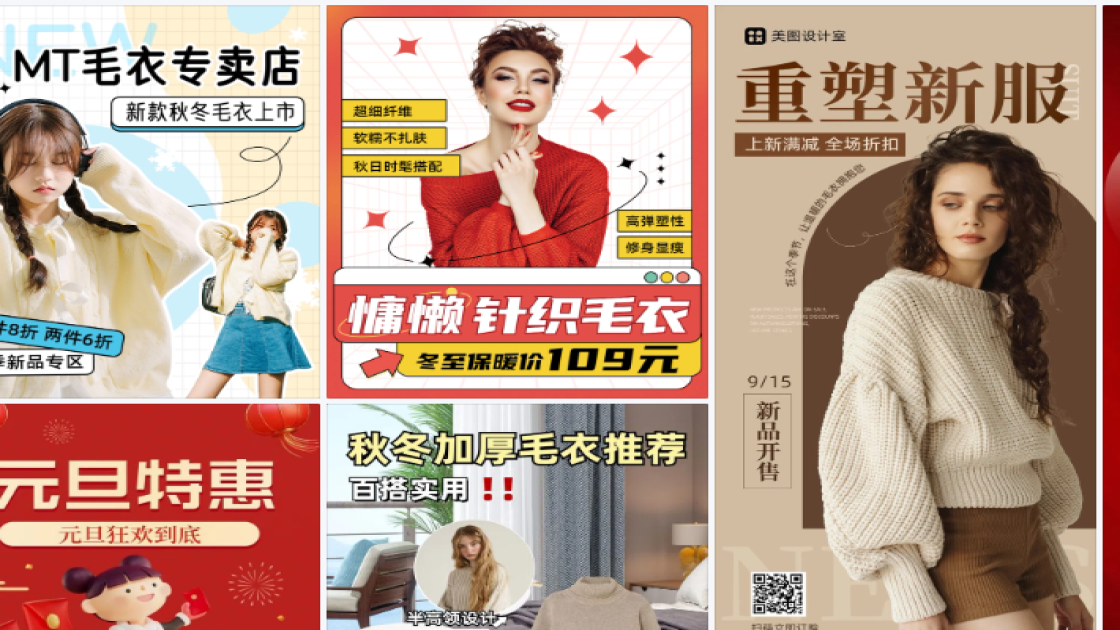 毛衣海报在线设计