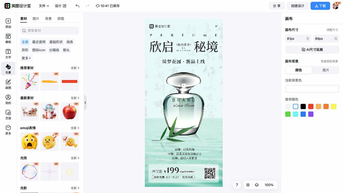 香薰平面创意