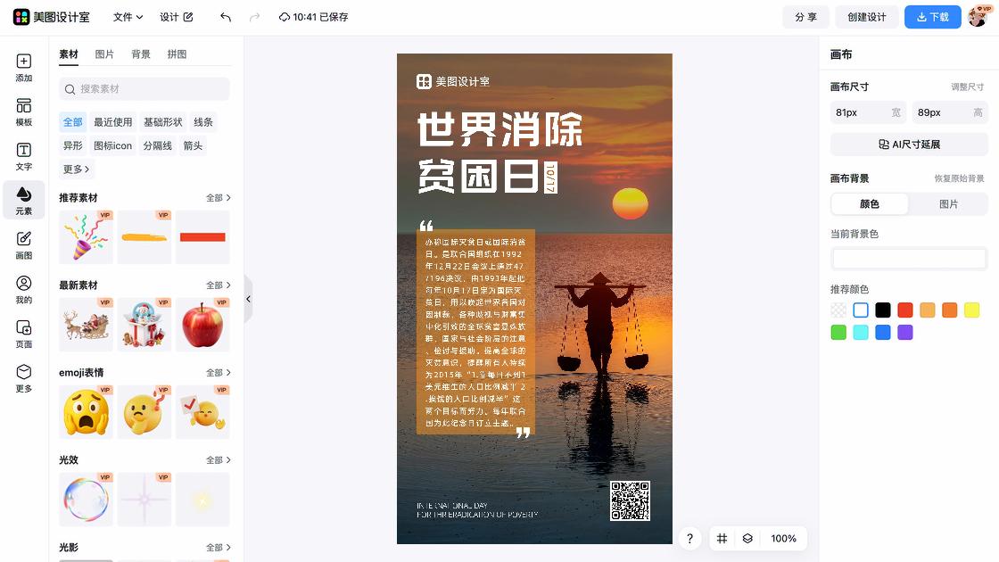 世界消除贫困日模板大全