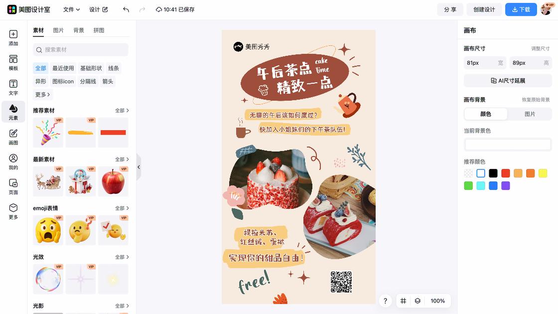 下午茶海报构图
