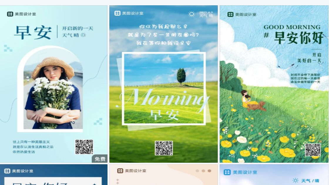 早安晚安