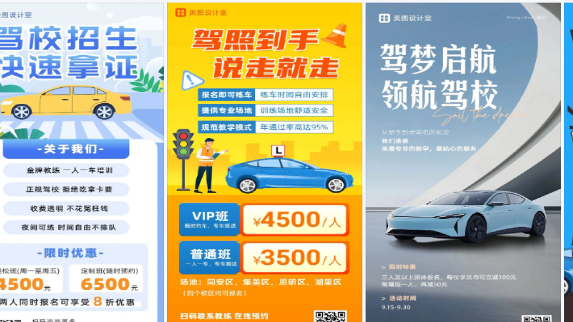 驾校创意设计