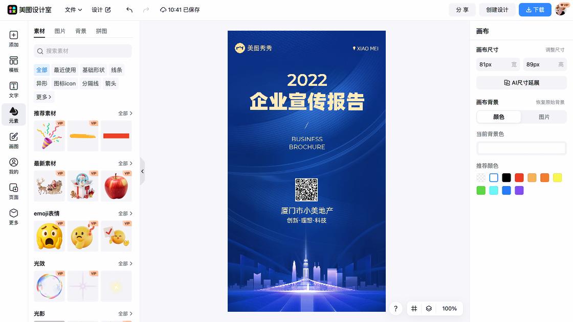 企业海报设计趋势