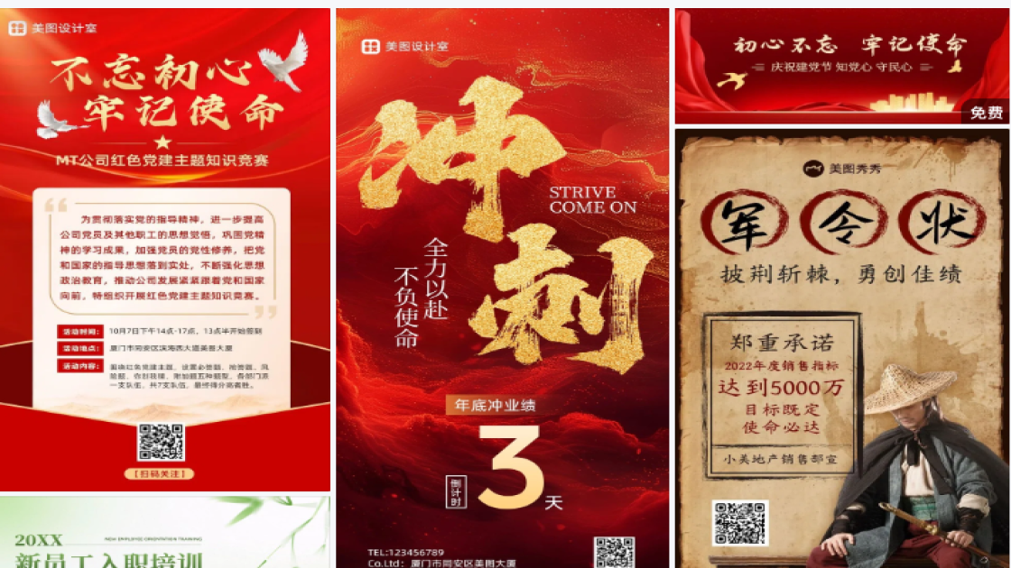 使命