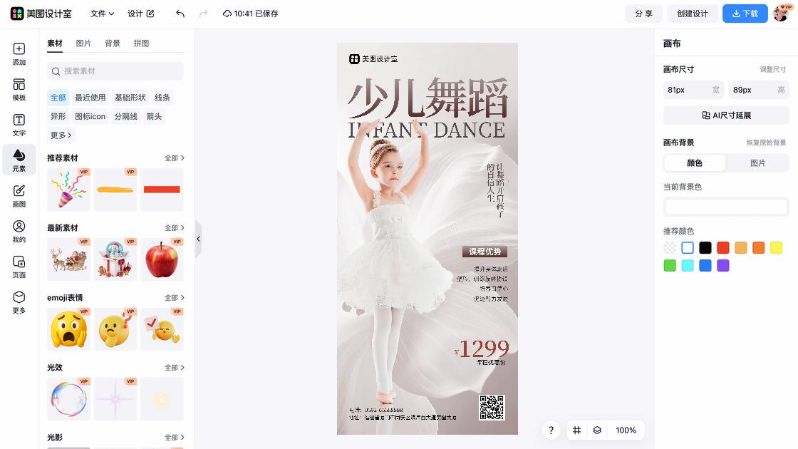 舞蹈商品宣传图