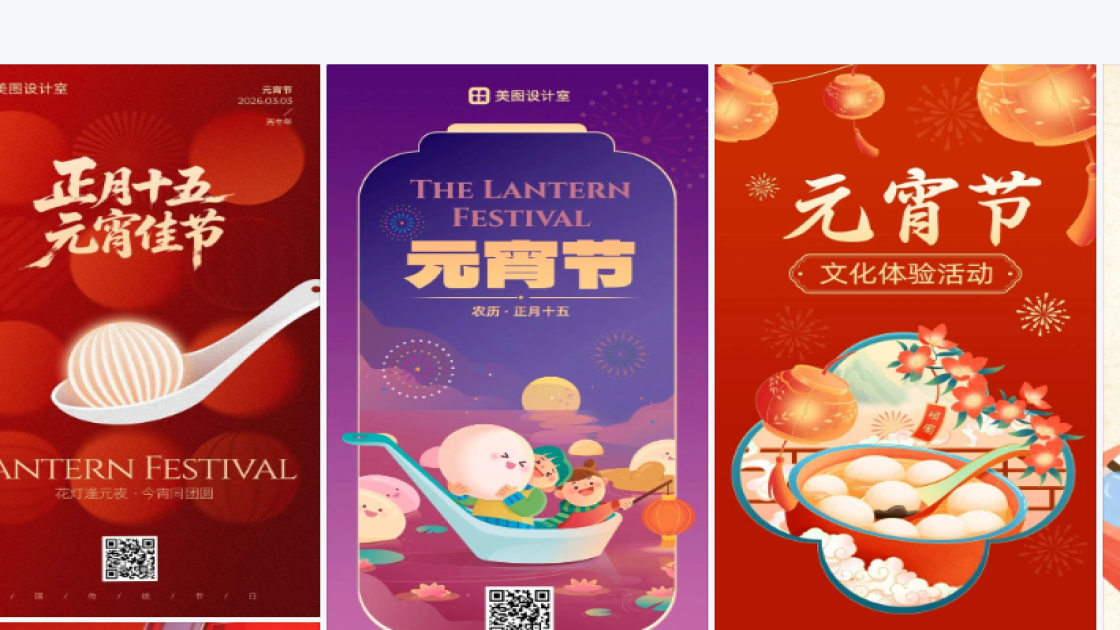 元宵节图片