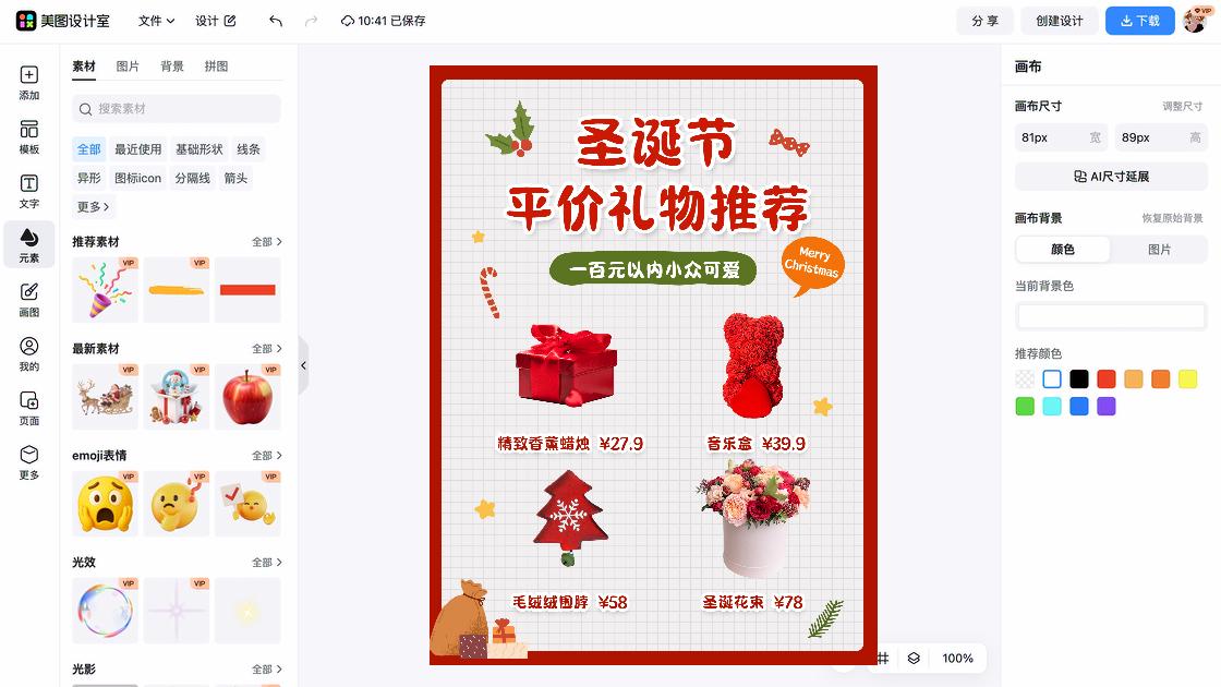 圣诞节平面设计