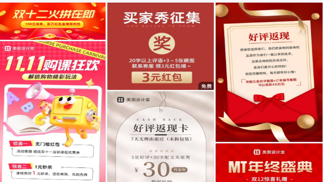 红包返现