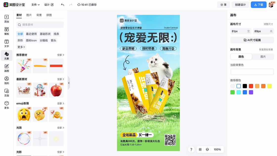 买一赠一