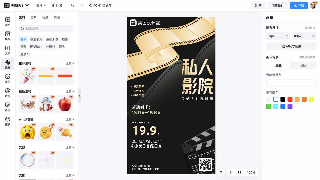 影院海报配色
