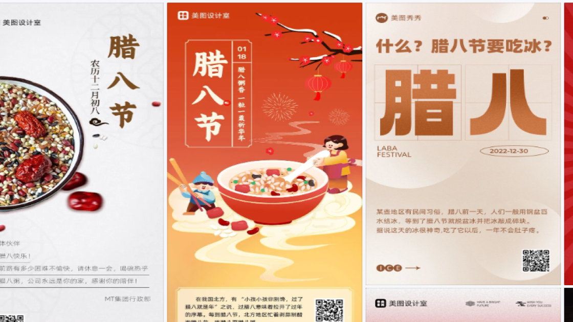 腊八节海报快速设计