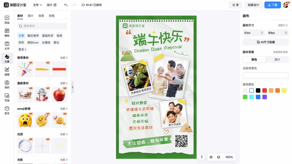 端午节海报在线设计